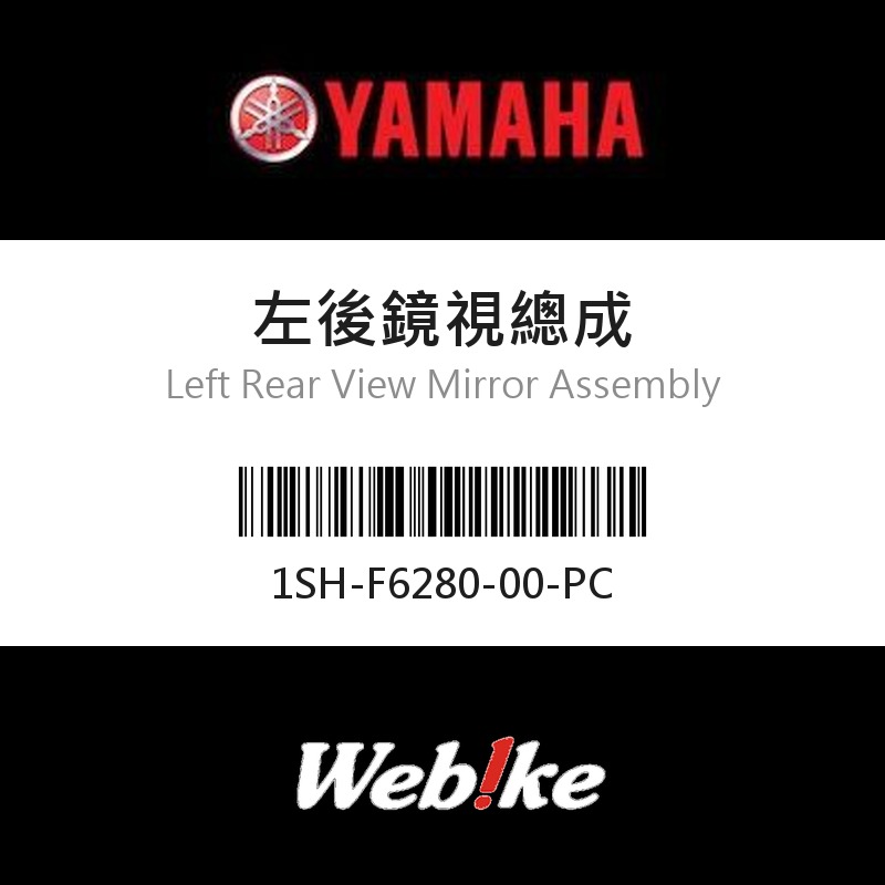 【YAMAHA 台灣山葉原廠零件】左後鏡視總成