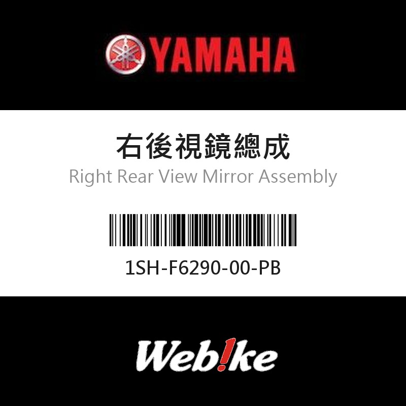 【YAMAHA 台灣山葉原廠零件】右後視鏡總成
