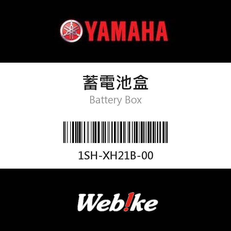 【YAMAHA 台灣山葉原廠零件】蓄電池盒