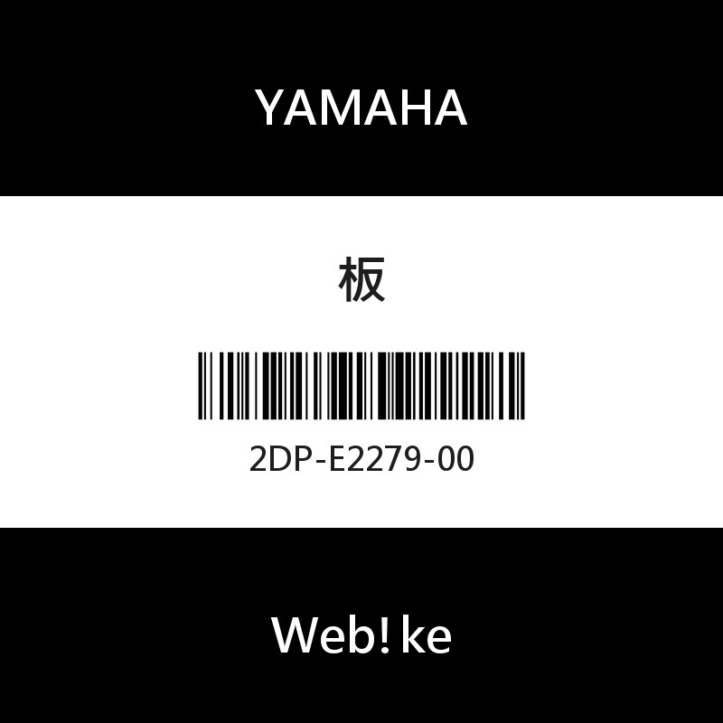 【YAMAHA 台灣山葉原廠零件】板