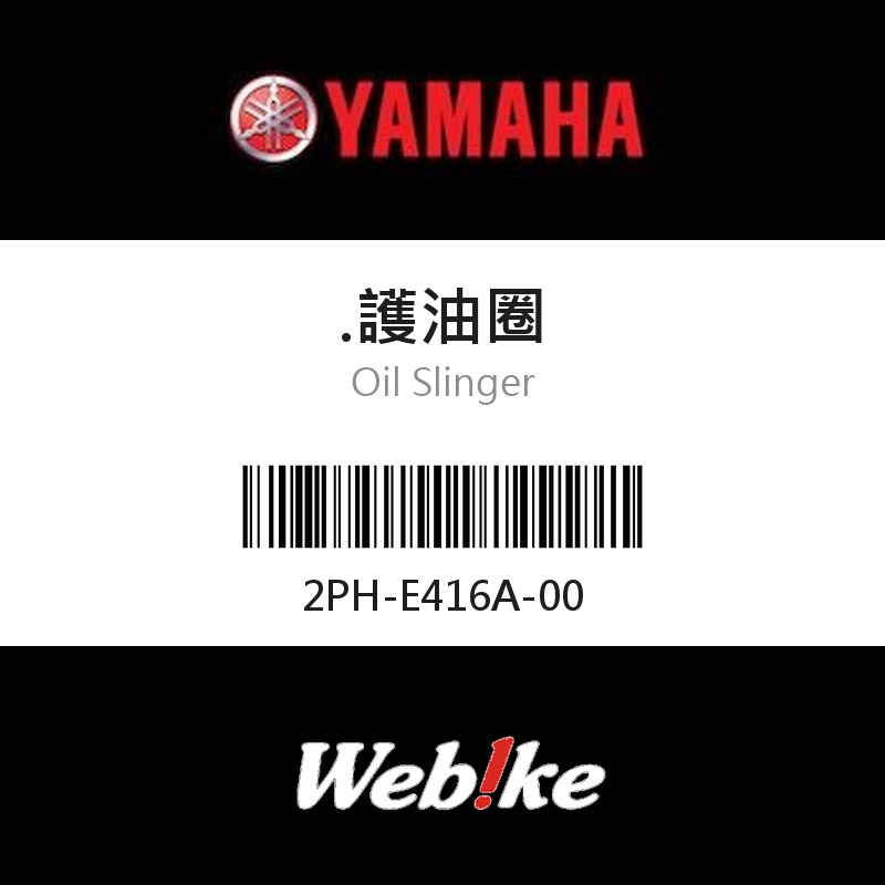 【YAMAHA 台灣山葉原廠零件】護油圈