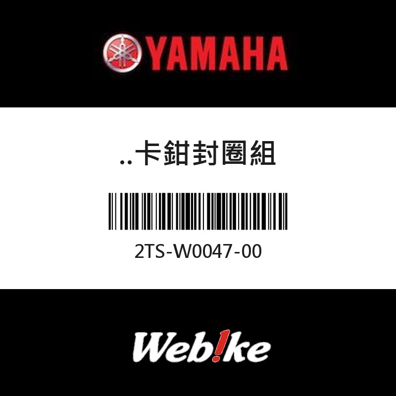 【YAMAHA 台灣山葉原廠零件】卡鉗封圈組
