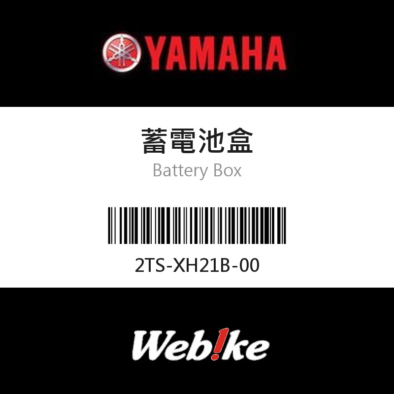 【YAMAHA 台灣山葉原廠零件】蓄電池盒