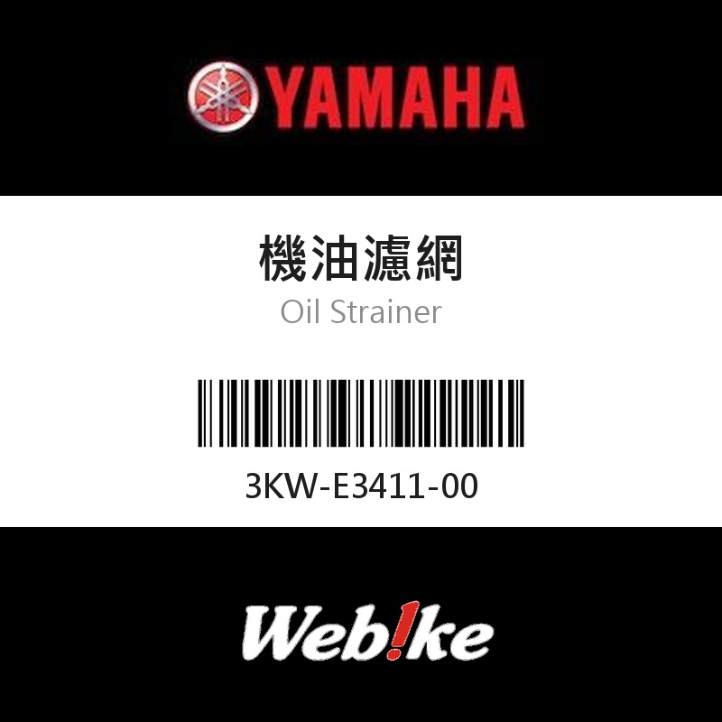 【YAMAHA 台灣山葉原廠零件】機油濾網