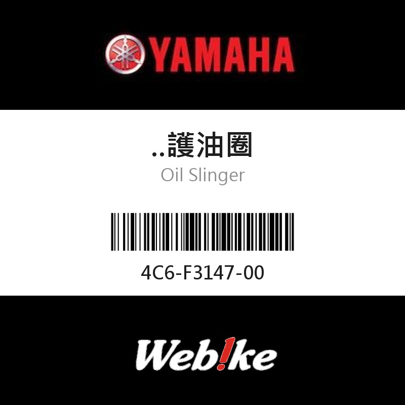 【YAMAHA 台灣山葉原廠零件】護油圈