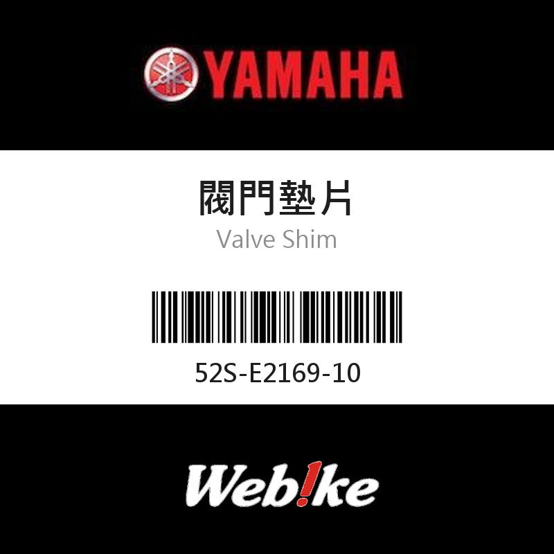 【YAMAHA 台灣山葉原廠零件】閥門墊片