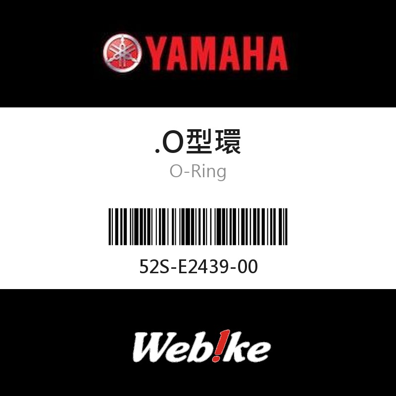 【YAMAHA 台灣山葉原廠零件】O型環