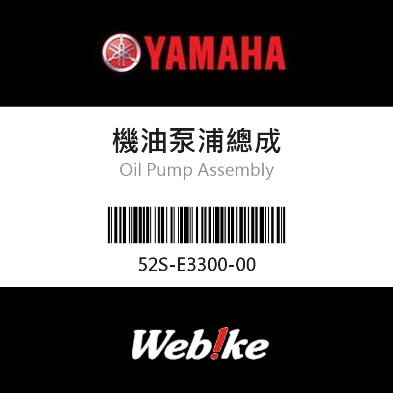 【YAMAHA 台灣山葉原廠零件】機油泵浦總成