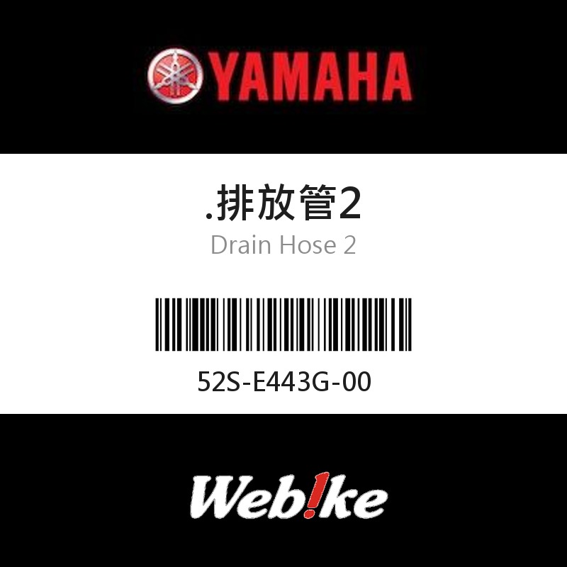 【YAMAHA 台灣山葉原廠零件】排放管2