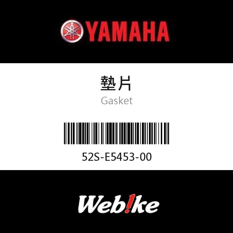 【YAMAHA 台灣山葉原廠零件】墊片