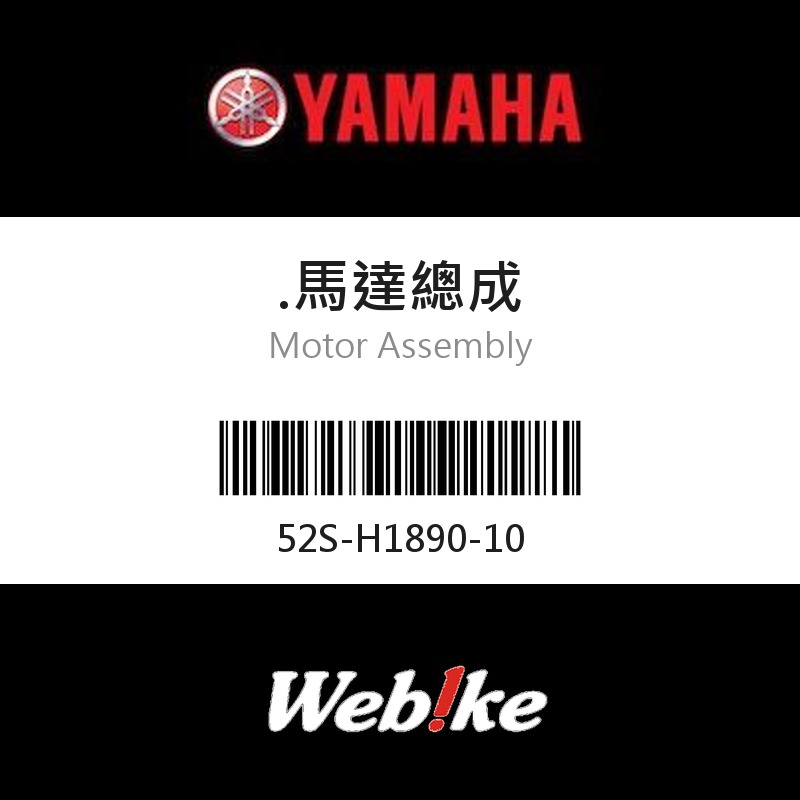 【YAMAHA 台灣山葉原廠零件】馬達總成