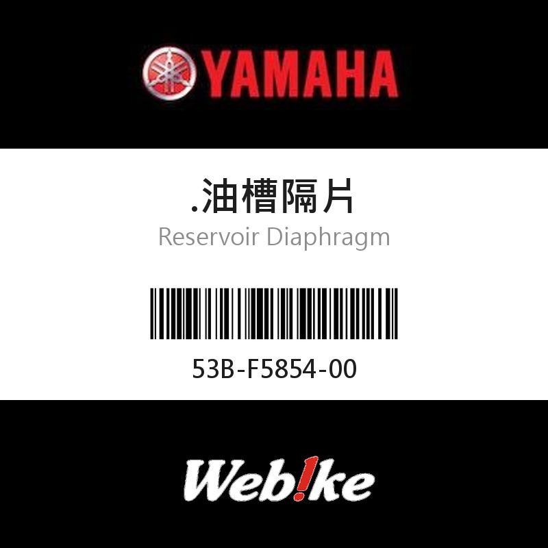 【YAMAHA 台灣山葉原廠零件】油槽隔片