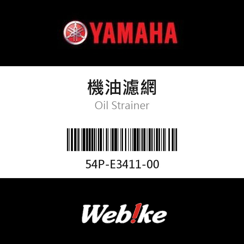【YAMAHA 台灣山葉原廠零件】機油濾網