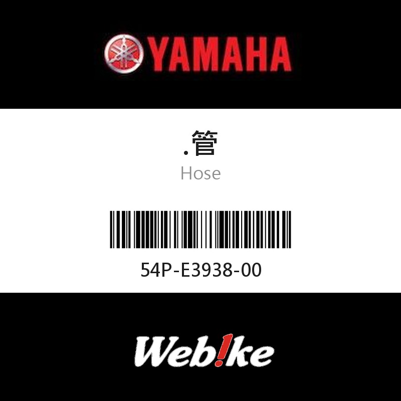 【YAMAHA 台灣山葉原廠零件】管