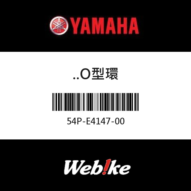 【YAMAHA 台灣山葉原廠零件】O型環