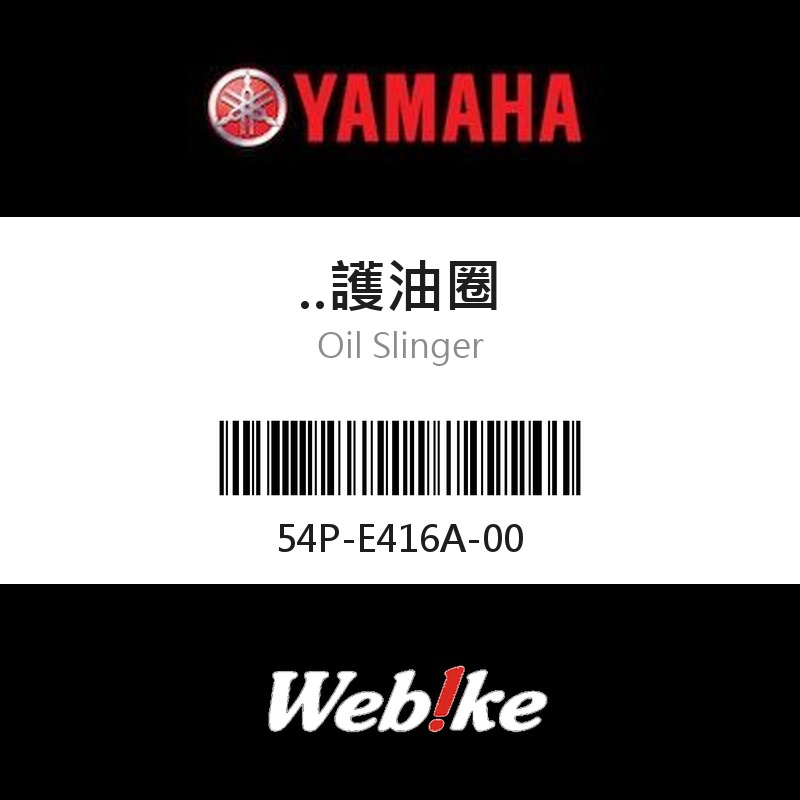 【YAMAHA 台灣山葉原廠零件】護油圈