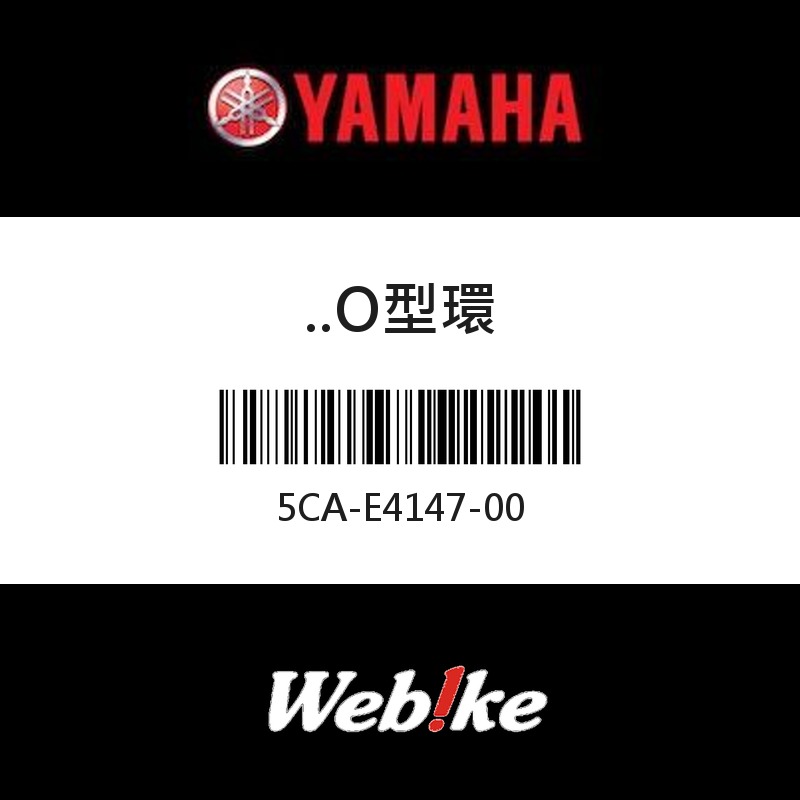 【YAMAHA 台灣山葉原廠零件】O型環