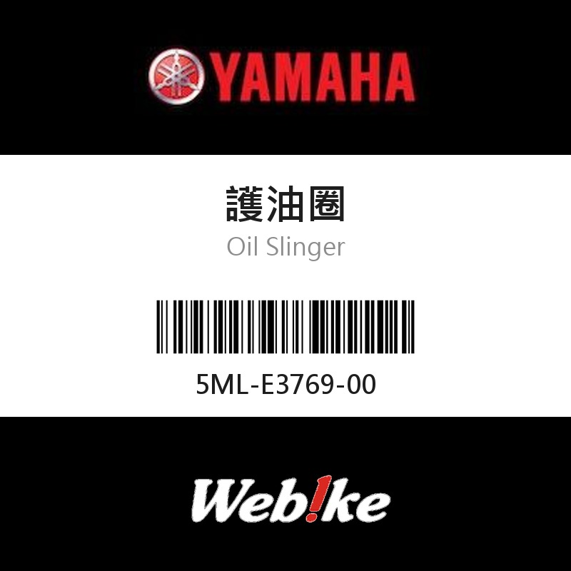 【YAMAHA 台灣山葉原廠零件】O型環