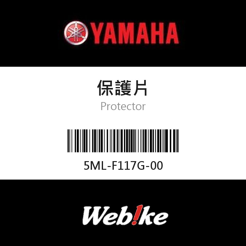 【YAMAHA 台灣山葉原廠零件】護板