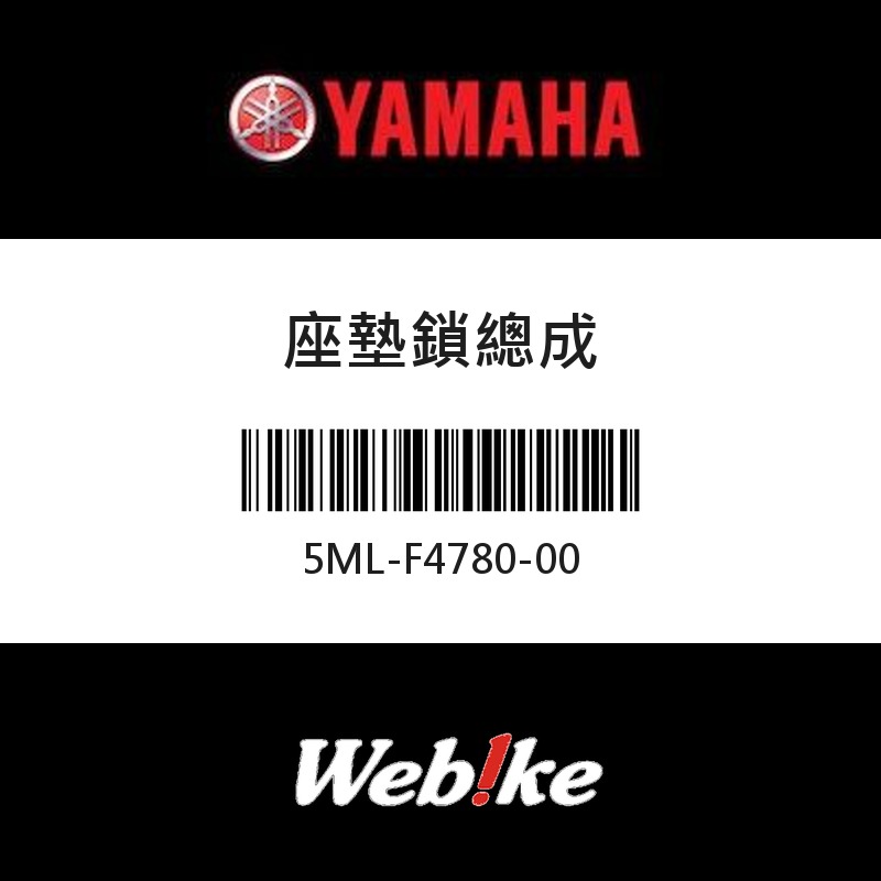 【YAMAHA 台灣山葉原廠零件】座墊鎖總成