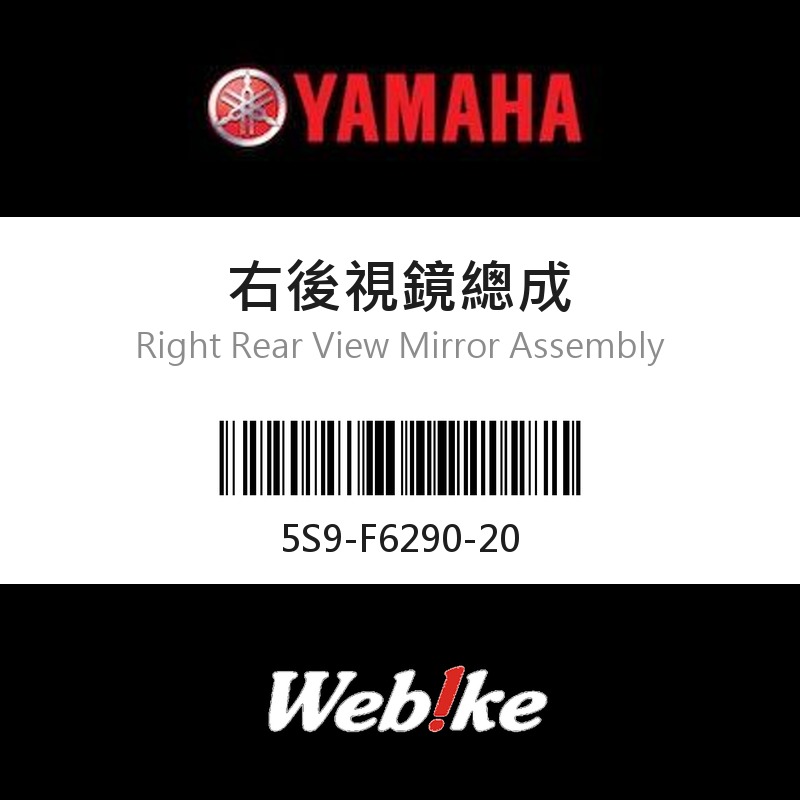 【YAMAHA 台灣山葉原廠零件】右後視鏡總成