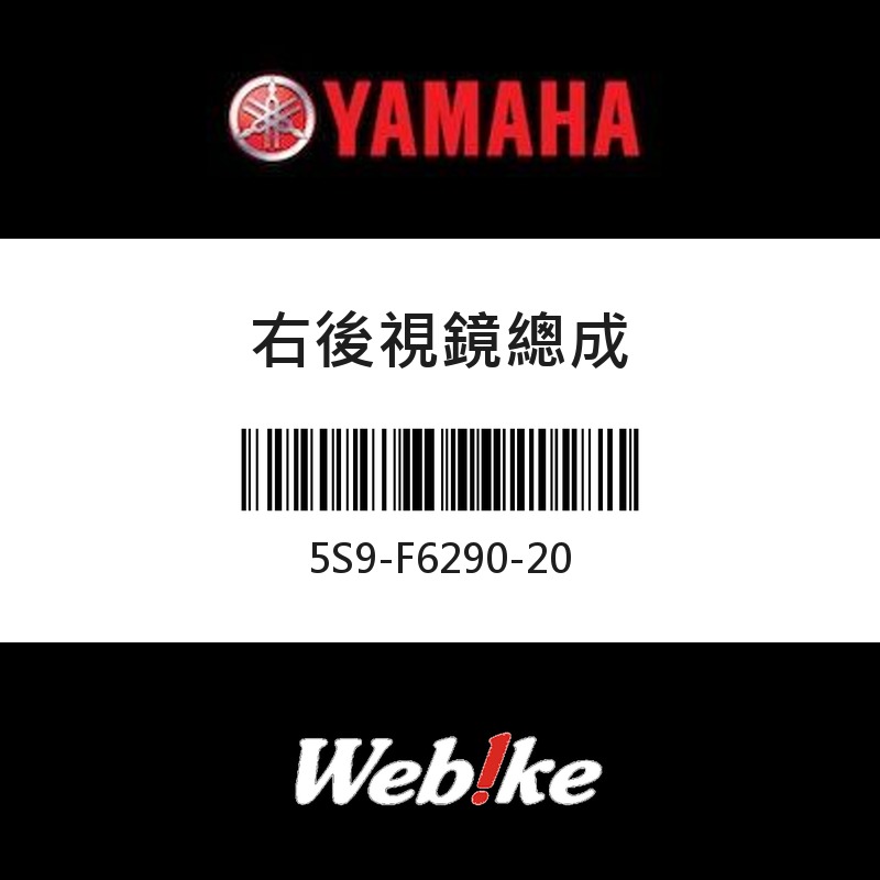 【YAMAHA 台灣山葉原廠零件】右後視鏡總成