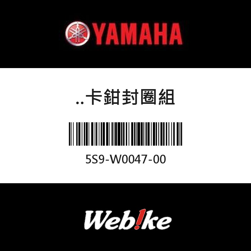 【YAMAHA 台灣山葉原廠零件】卡鉗封圈組