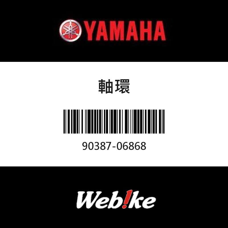 【YAMAHA 台灣山葉原廠零件】軸環
