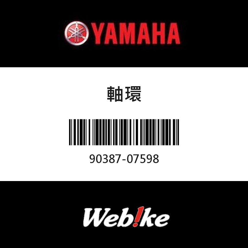 【YAMAHA 台灣山葉原廠零件】軸環