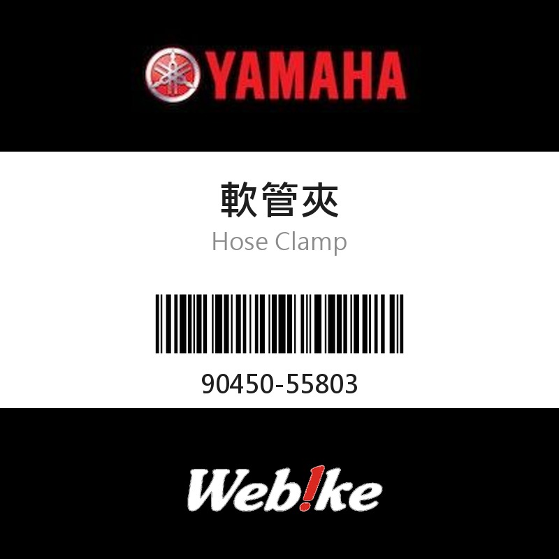 【YAMAHA 台灣山葉原廠零件】軟管夾