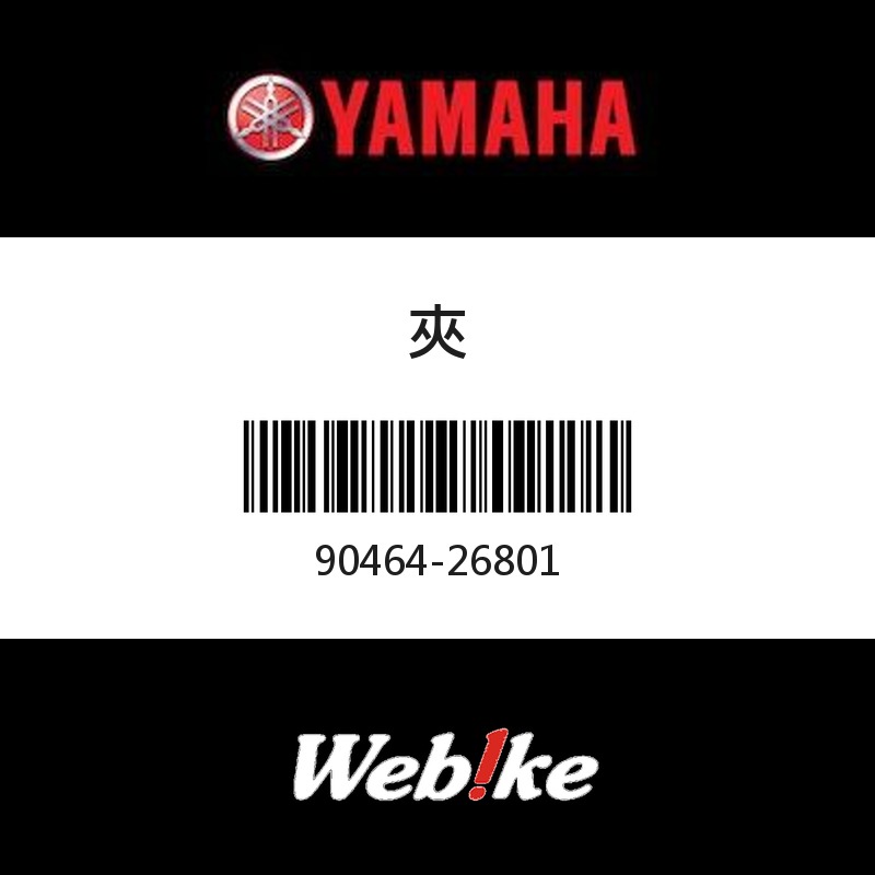 【YAMAHA 台灣山葉原廠零件】夾