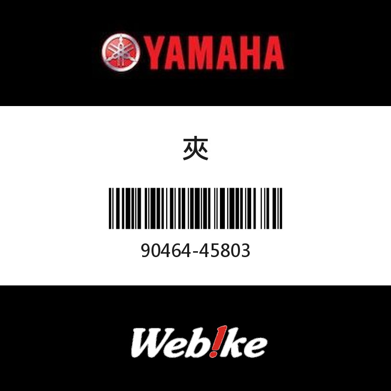【YAMAHA 台灣山葉原廠零件】夾
