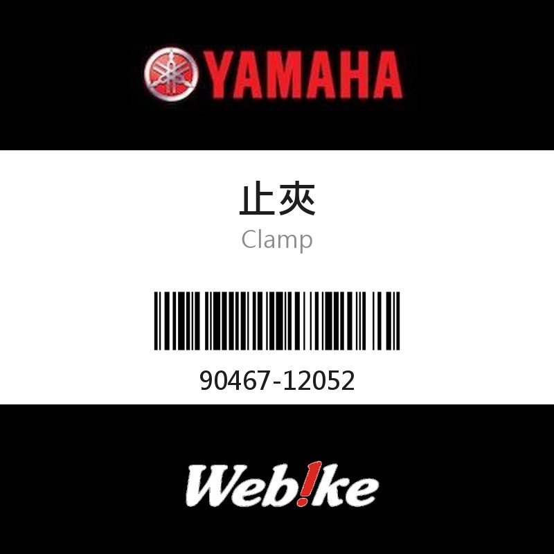【YAMAHA 台灣山葉原廠零件】止夾