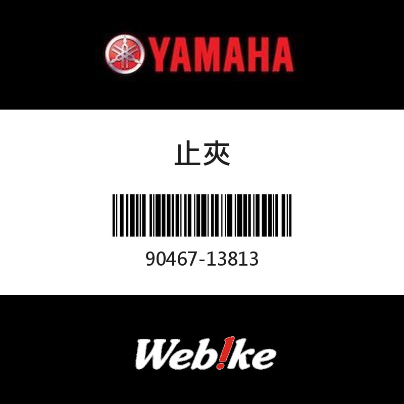 【YAMAHA 台灣山葉原廠零件】止夾