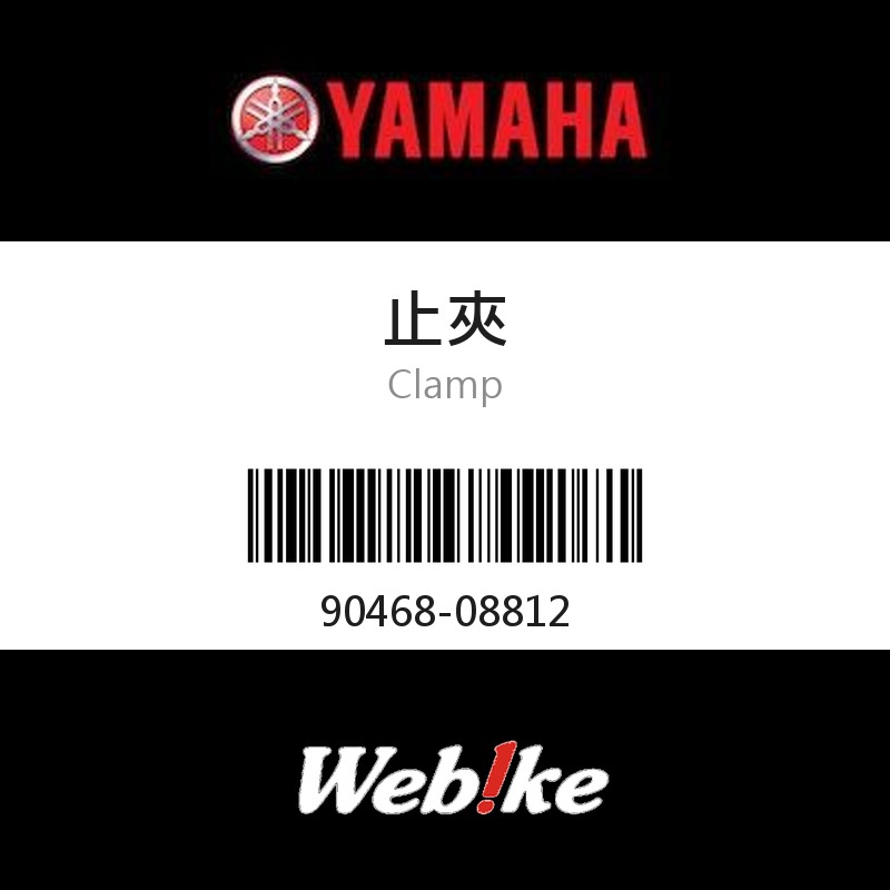 【YAMAHA 台灣山葉原廠零件】止夾