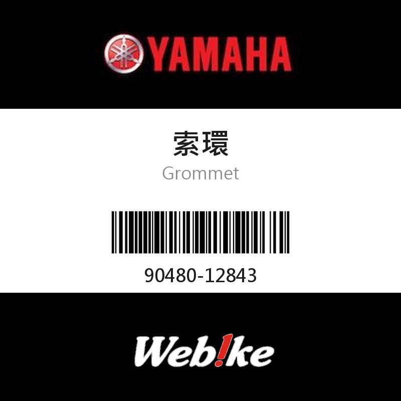 【YAMAHA 台灣山葉原廠零件】索環