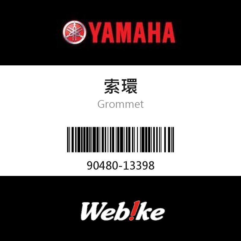 【YAMAHA 台灣山葉原廠零件】索環