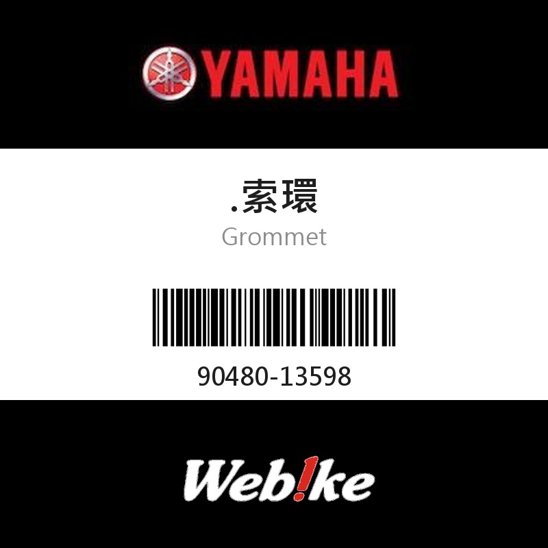 【YAMAHA 台灣山葉原廠零件】索環