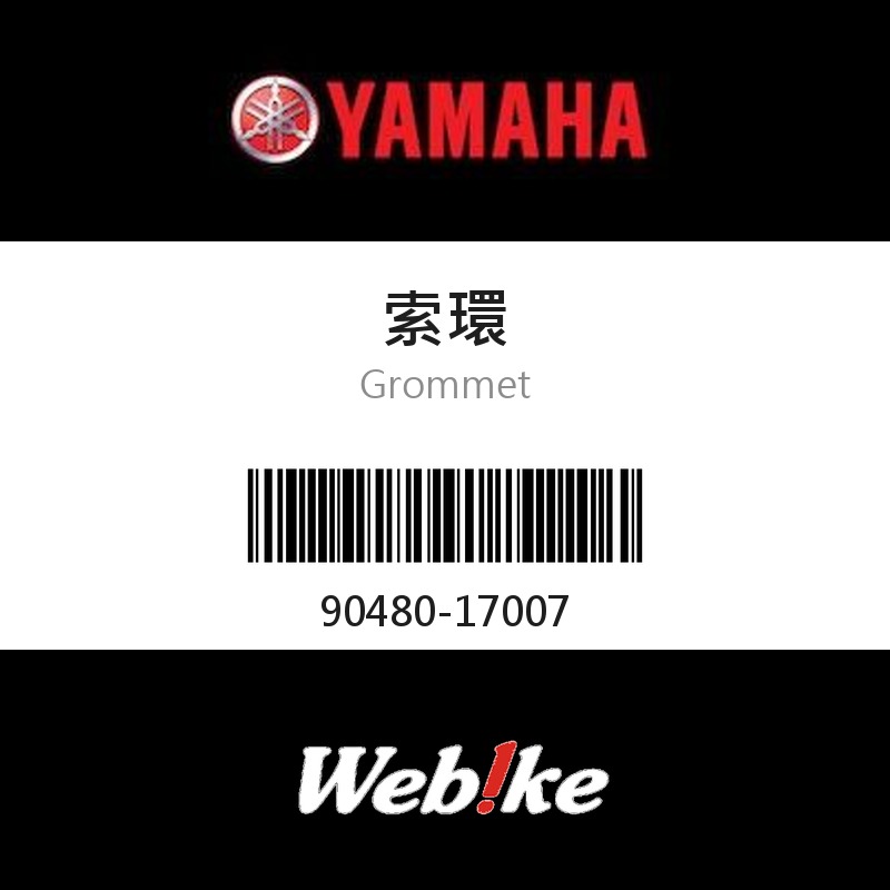 【YAMAHA 台灣山葉原廠零件】索環
