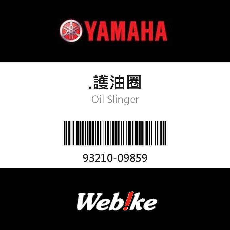 【YAMAHA 台灣山葉原廠零件】O型環