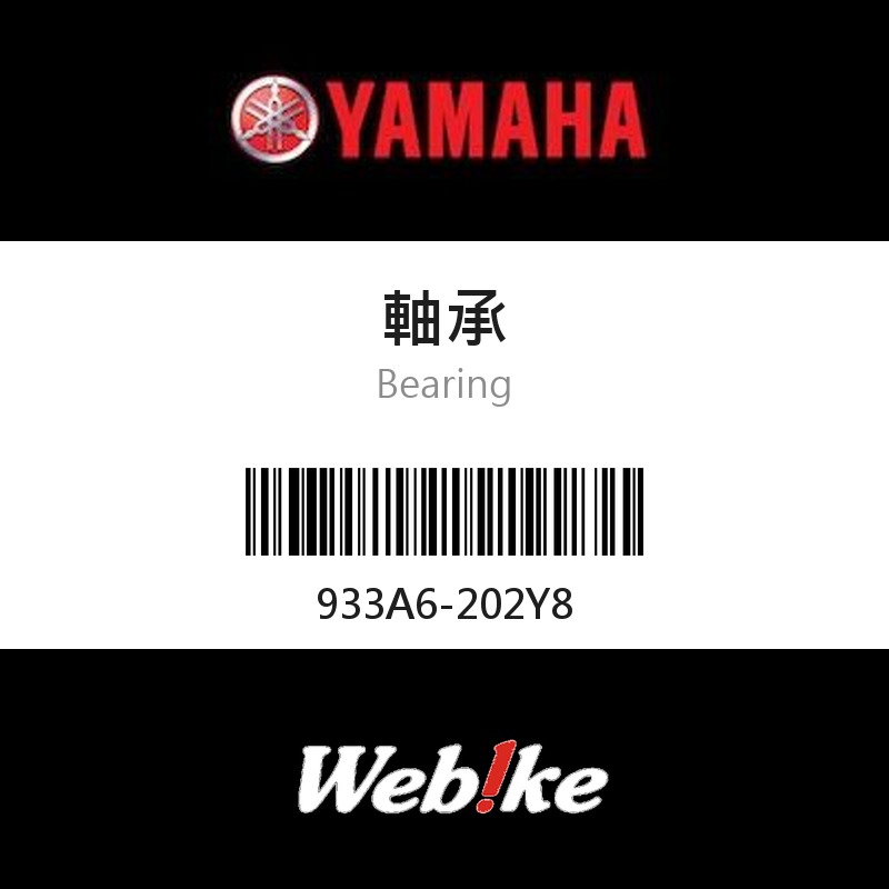 【YAMAHA 台灣山葉原廠零件】軸承