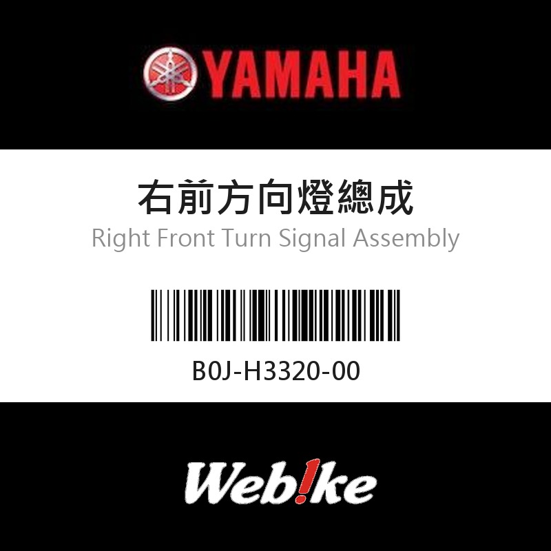【YAMAHA 台灣山葉原廠零件】右前方向燈總成