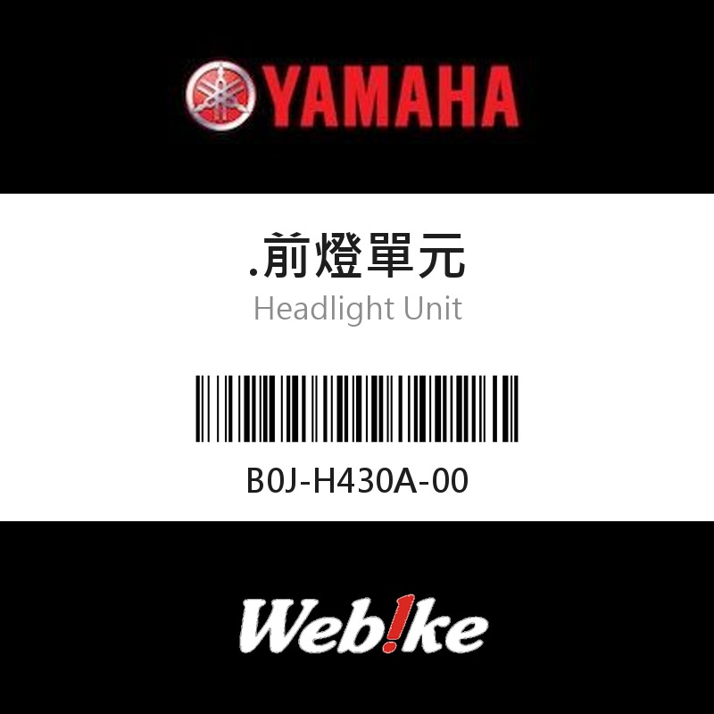 【YAMAHA 台灣山葉原廠零件】.前燈單元