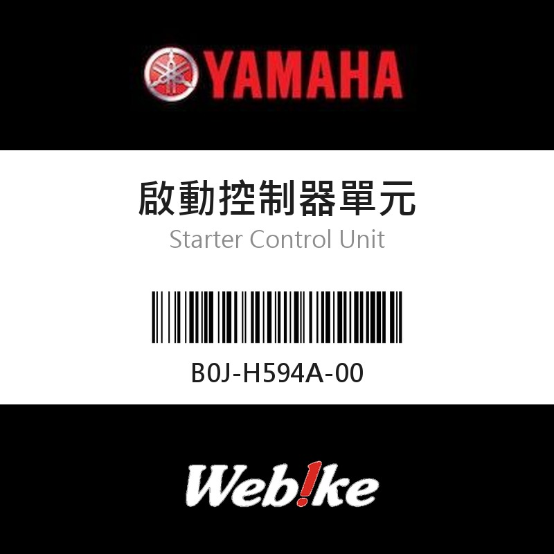 【YAMAHA 台灣山葉原廠零件】啟動控制器單元