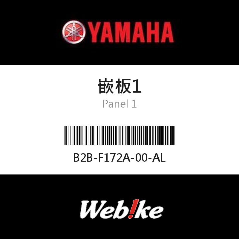 【YAMAHA 台灣山葉原廠零件】嵌板1
