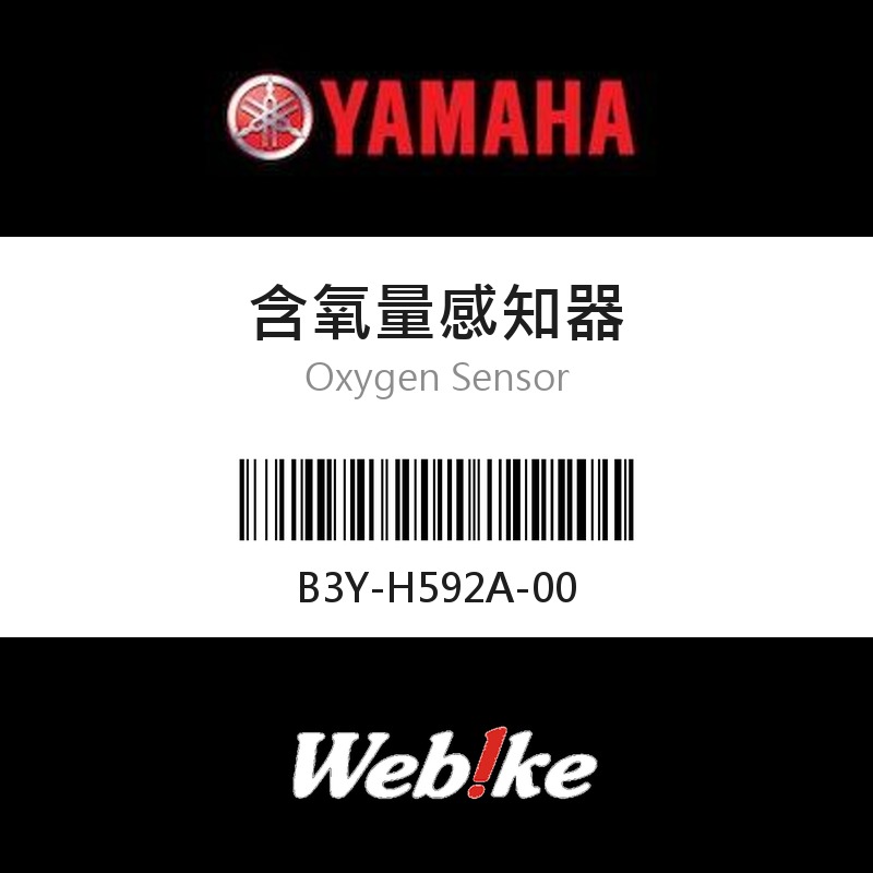 【YAMAHA 台灣山葉原廠零件】含氧量感知器