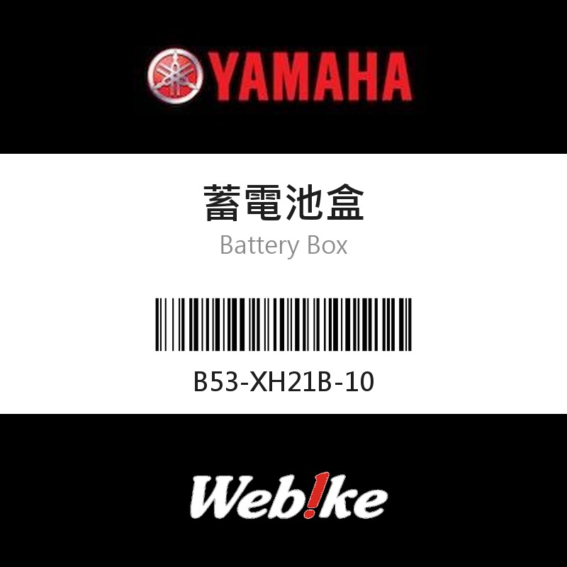 【YAMAHA 台灣山葉原廠零件】蓄電池盒