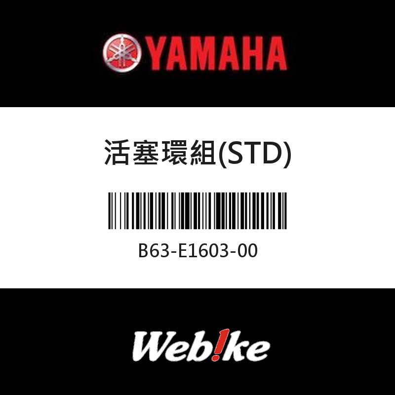 【YAMAHA 台灣山葉原廠零件】活塞環組(STD)