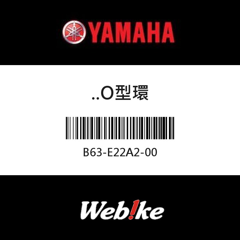 【YAMAHA 台灣山葉原廠零件】O型環