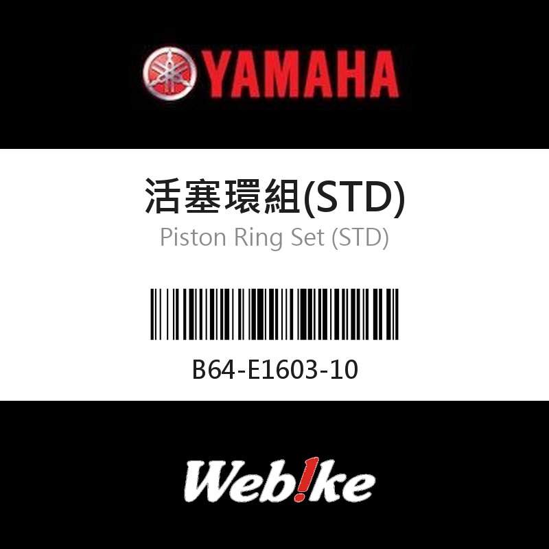 【YAMAHA 台灣山葉原廠零件】活塞環組(STD)